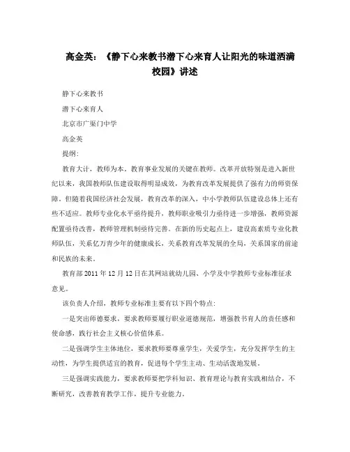 高金英：《静下心来教书潜下心来育人让阳光的味道洒满校园》讲述