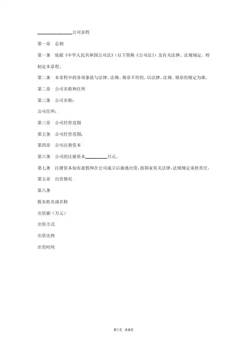 2018年多人公司章程范本