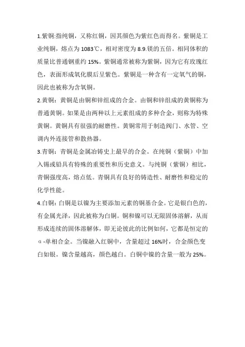 黄铜青铜白铜的分类依据