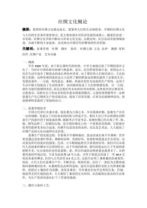 丝绸文化概论