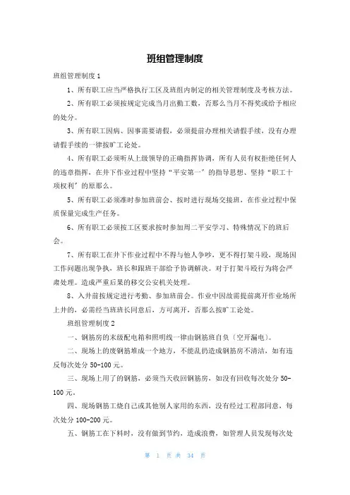 班组管理制度
