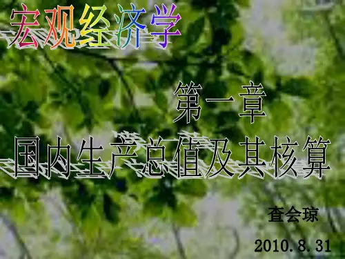 《GDP核算》PPT课件