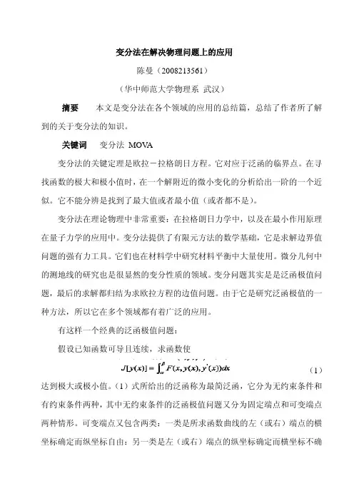 变分法在解决物理问题上的应用