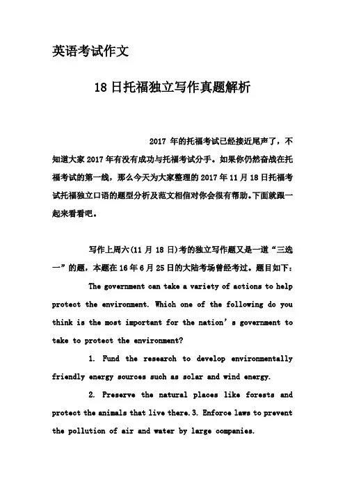 英语考试作文-18日托福独立写作真题解析