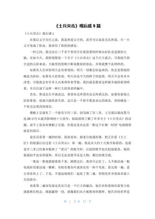 《士兵突击》观后感9篇