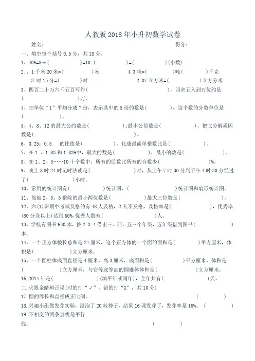 (人教版)2018年小升初数学试卷及答案