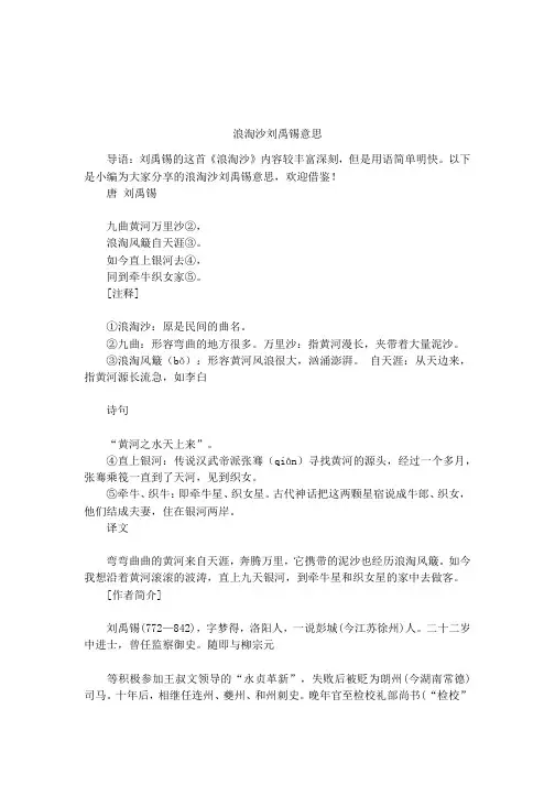 浪淘沙刘禹锡意思