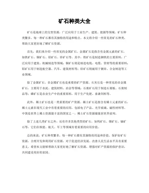 矿石种类大全
