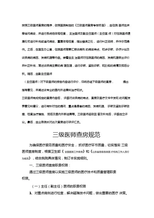 三级医师查房考核标准