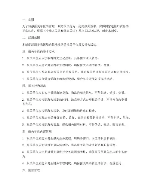 报关单位报关管理制度