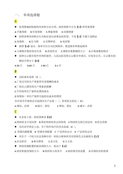 高级经济师《理论与实务》习题(单选题)