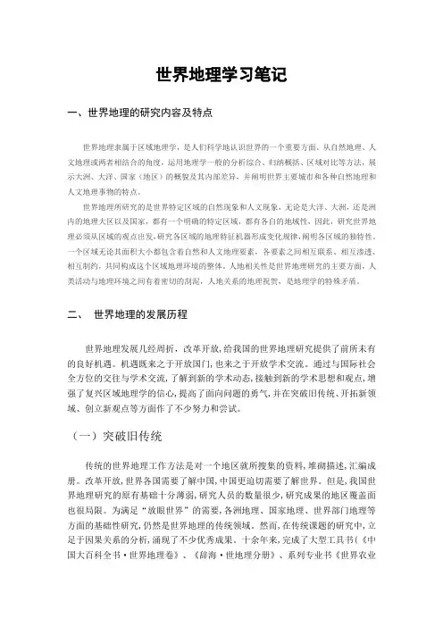 世界地理学习笔记