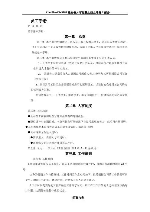 外资公司员工手册