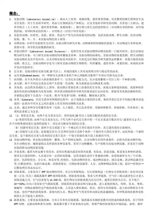 实验动物学资料整理