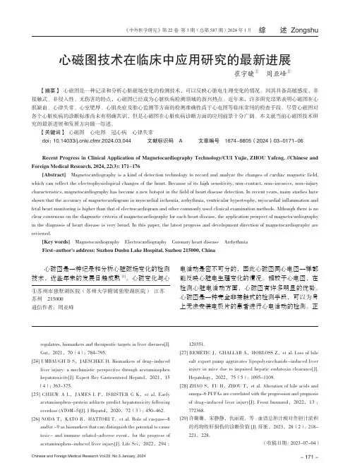 心磁图技术在临床中应用研究的最新进展