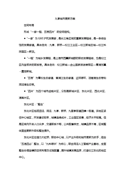 九亭城市更新方案
