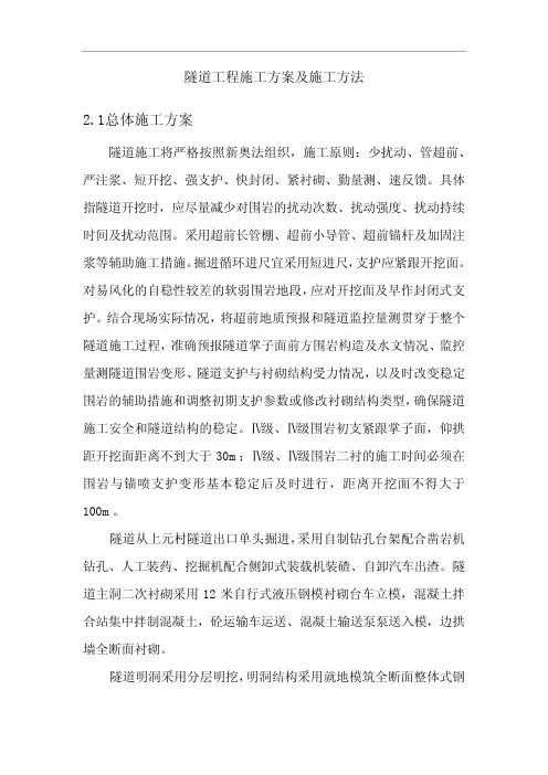 隧道工程施工方案及施工方法