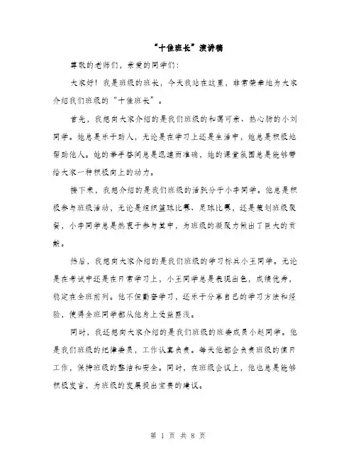 “十佳班长”演讲稿(4篇)