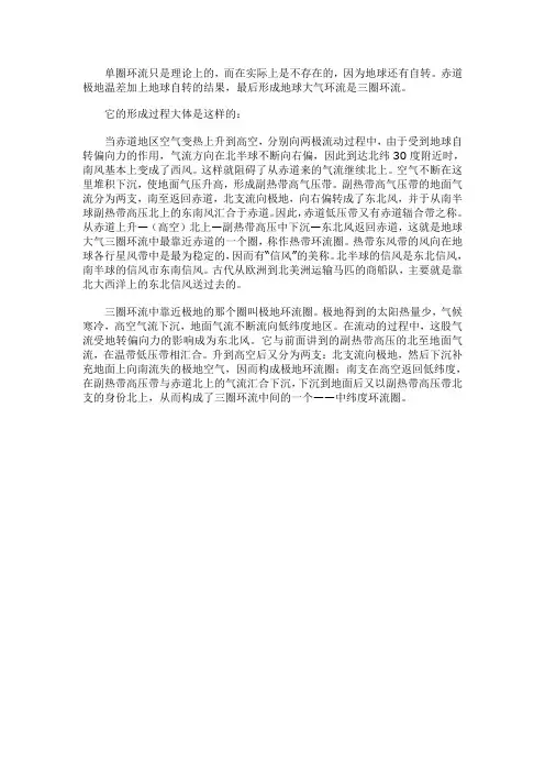 单圈环流与三圈环流