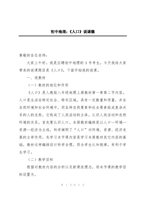 初中地理：《人口》说课稿