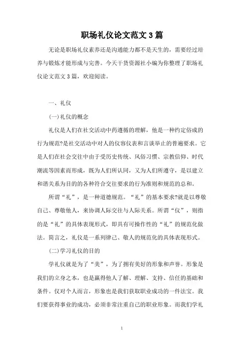 职场礼仪论文范文3篇