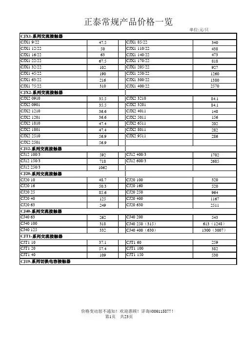 正泰电器价格表