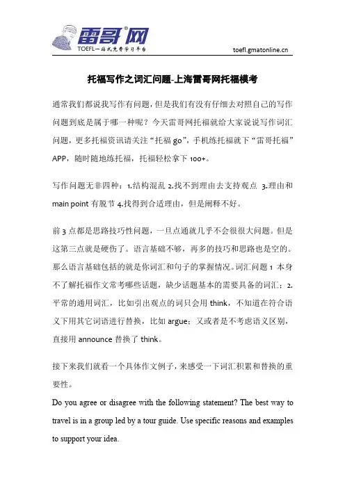 托福写作之词汇问题-上海雷哥网托福模考