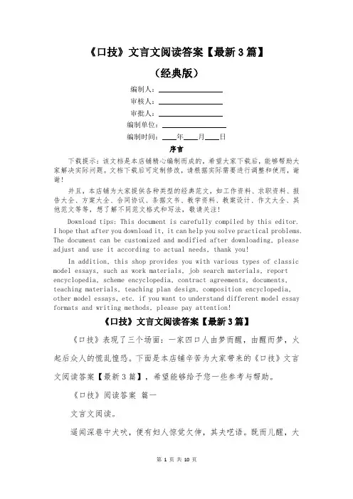 《口技》文言文阅读答案【最新3篇】