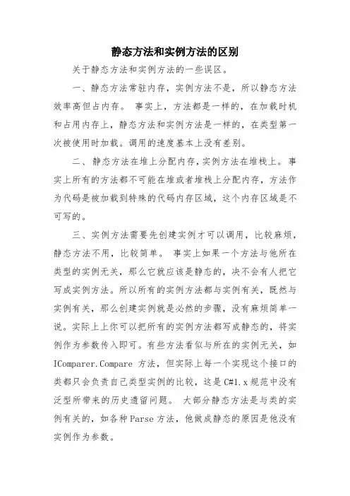 静态方法和实例方法的区别