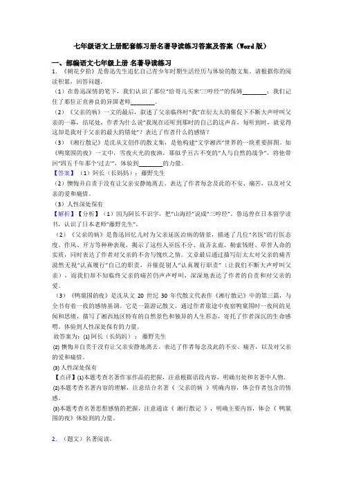 七年级语文上册配套练习册名著导读练习答案及答案(Word版)