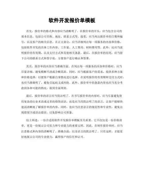 软件开发报价单模板