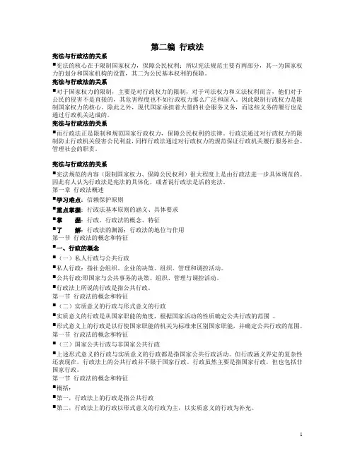 第一章 行政法概述(课件+练习题)