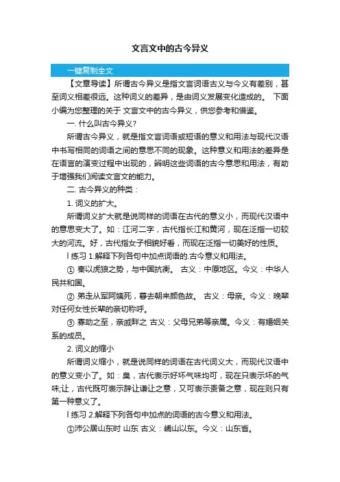 文言文中的古今异义