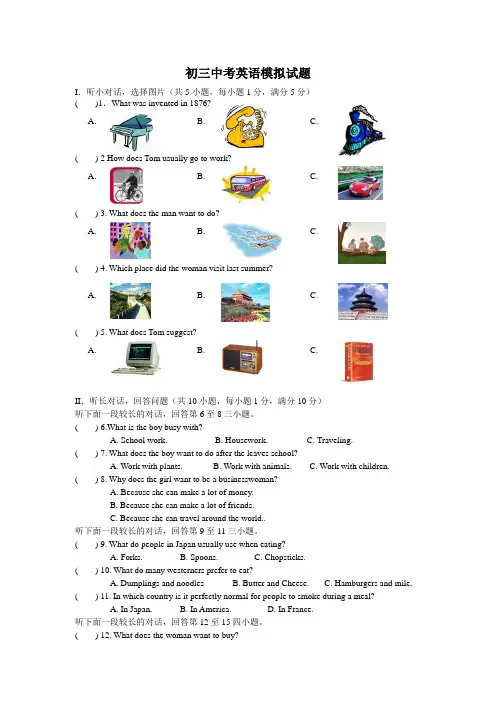 2014年初三英语中考模拟试题
