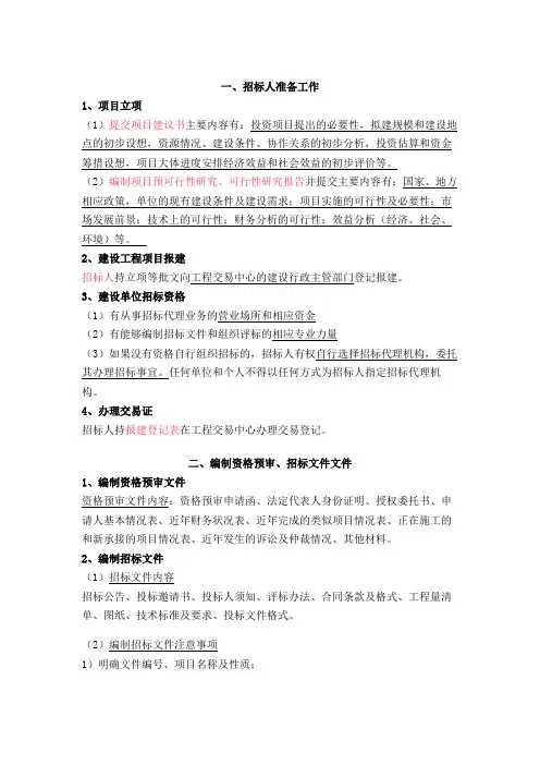 最完整的招投标流程