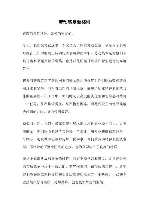劳动奖章颁奖词