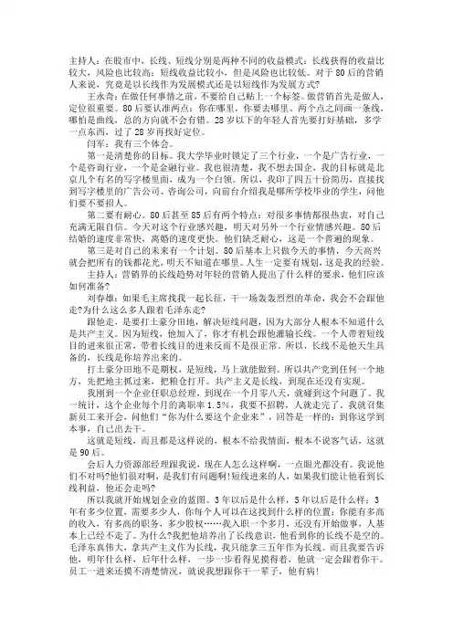 长线短线营销人的利益抉择