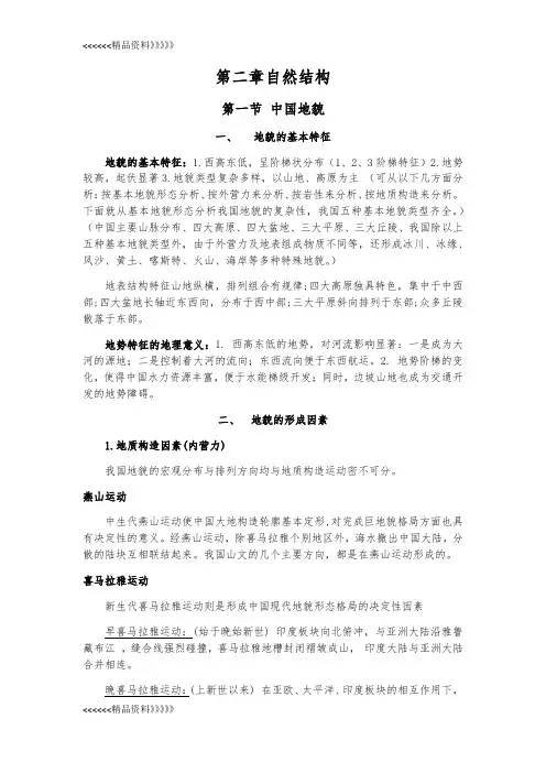 中国自然地理知识点资料讲解