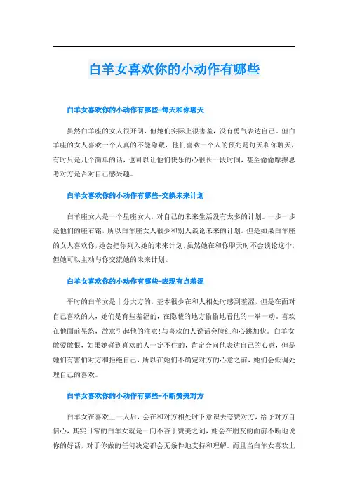 白羊女喜欢你的小动作有哪些