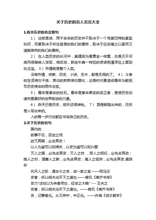 关于历史的名人名言大全