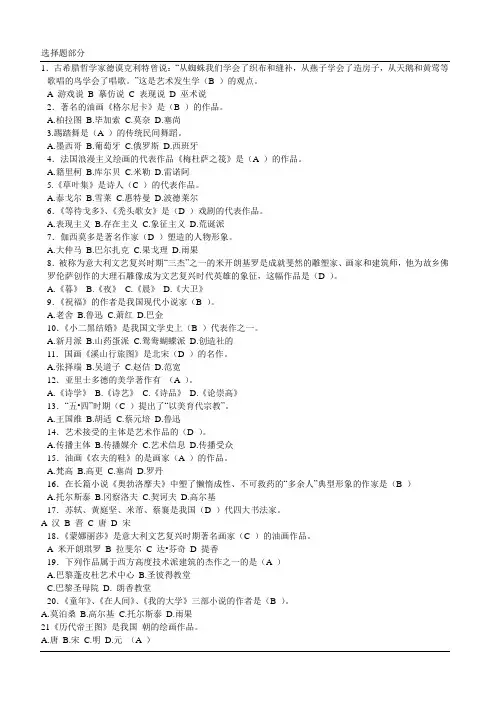 打印-艺术概论选择题100题