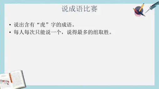 七年级语文下册(人教版)28华南虎(1)ppt课件