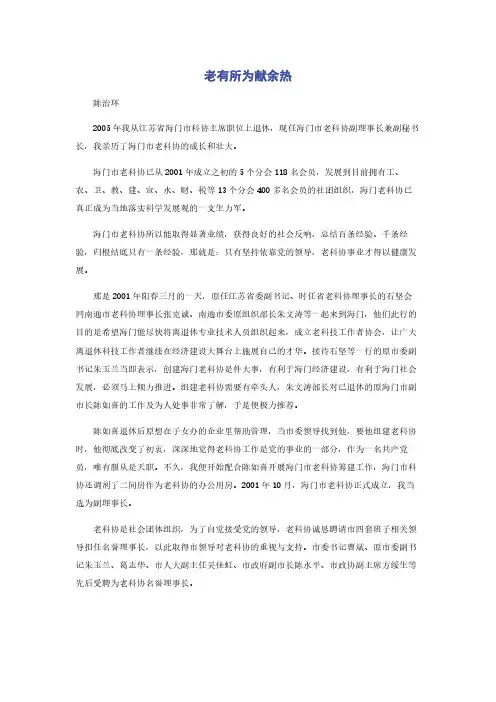 老有所为献余热