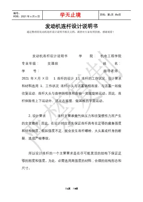 发动机连杆设计说明书(Word最新版)