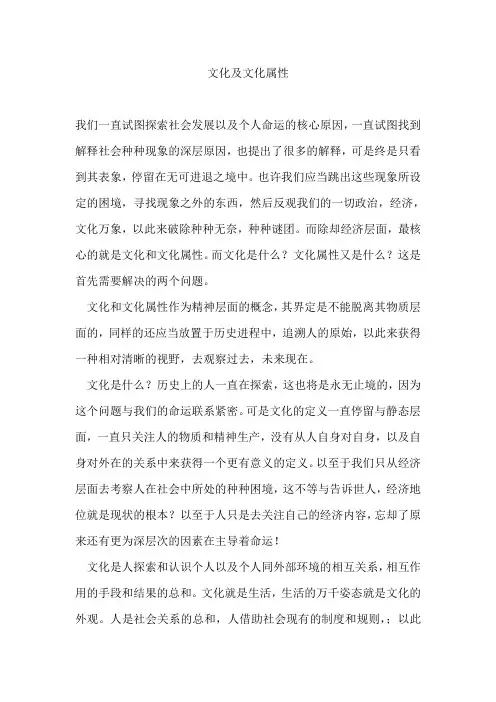 什么是文化属性