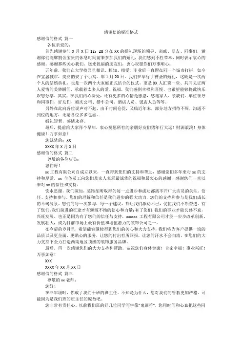 感谢信的标准格式