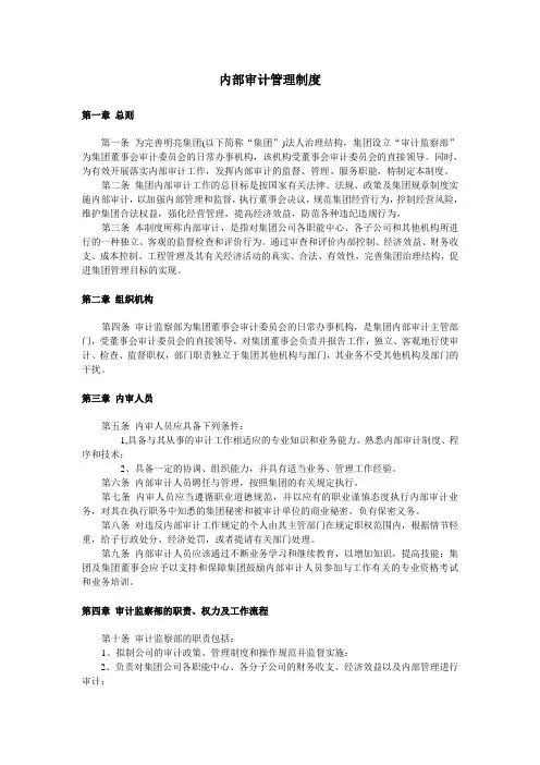 企业内部审计制度
