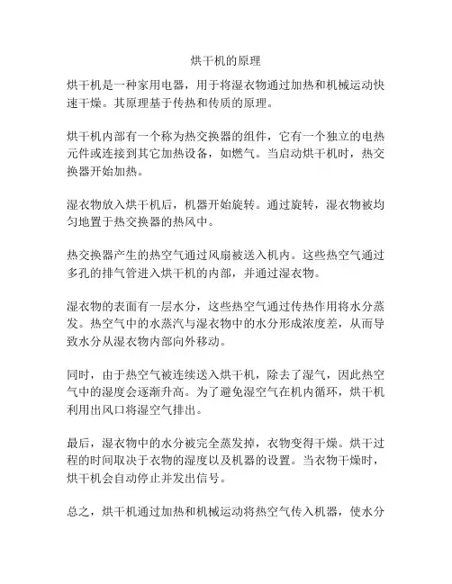 烘干机的原理