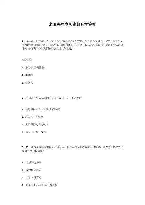 赵亚夫中学历史教育学答案