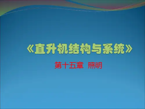 直升机结构与系统 第15章